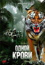 Смотреть Одной крови онлайн в HD качестве 