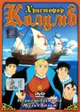 Смотреть Христофор Колумб на хдрезка онлайн в HD качестве 720p