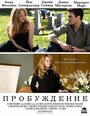 Смотреть Пробуждение на хдрезка онлайн в HD качестве 720p
