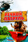 Смотреть Речной патруль на хдрезка онлайн в HD качестве 720p