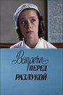 Смотреть Встреча перед разлукой на HDrezka онлайн в HD качестве 720p