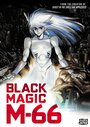 Смотреть Черная магия М-66 на HDrezka онлайн в HD качестве 720p
