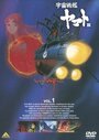 Смотреть Космический крейсер Ямато 3 онлайн в HD качестве 