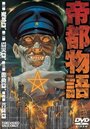 Смотреть Столичная история на HDrezka онлайн в HD качестве 720p