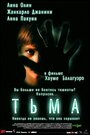 Смотреть Тьма онлайн в HD качестве 