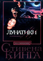 Смотреть Лунатики на HDrezka онлайн в HD качестве 720p