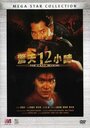 Смотреть Круто сваренные 2: Последняя кровь на хдрезка онлайн в HD качестве 720p