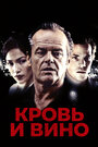 Смотреть Кровь и вино на HDrezka онлайн в HD качестве 720p