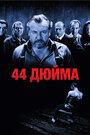 Смотреть 44 дюйма онлайн в HD качестве 720p