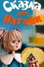 Смотреть Сказка для Наташи онлайн в HD качестве 
