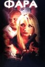 Смотреть Фара на HDrezka онлайн в HD качестве 720p
