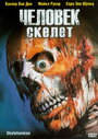 Смотреть Человек-скелет на хдрезка онлайн в HD качестве 720p