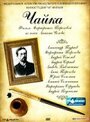 Смотреть Чайка на хдрезка онлайн в HD качестве 720p
