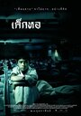 Смотреть Пансионат на хдрезка онлайн в HD качестве 720p