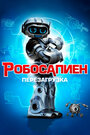 Смотреть Робосапиен: Перезагрузка на хдрезка онлайн в HD качестве 720p