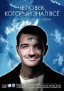 Смотреть Человек, который знал всё онлайн в HD качестве 