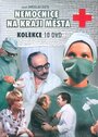 Смотреть Больница на окраине города на хдрезка онлайн в HD качестве 720p