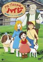 Смотреть Хайди — девочка Альп на HDrezka онлайн в HD качестве 720p