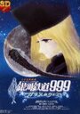Смотреть Галактический экспресс 999: Стеклянная Клэйр онлайн в HD качестве 
