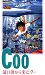 Смотреть Ку из далекого океана на хдрезка онлайн в HD качестве 720p