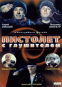 Смотреть Пистолет с глушителем онлайн в HD качестве 720p