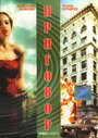 Смотреть Приговор на хдрезка онлайн в HD качестве 720p
