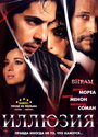 Смотреть Иллюзия на HDrezka онлайн в HD качестве 720p