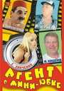 Смотреть Агент в мини-юбке на HDrezka онлайн в HD качестве 720p
