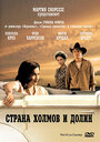 Смотреть Страна холмов и долин на хдрезка онлайн в HD качестве 720p