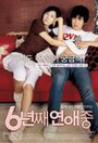 Смотреть 6 лет в любви онлайн в HD качестве 