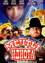 Смотреть Мечты идиота на HDrezka онлайн в HD качестве 720p