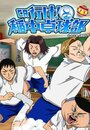 Смотреть Вперед! Школьная секция пинг-понга на хдрезка онлайн в HD качестве 720p