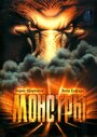 Смотреть Монстры на хдрезка онлайн в HD качестве 720p