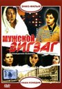Смотреть Мужской зигзаг на HDrezka онлайн в HD качестве 720p