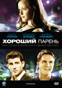 Смотреть Хороший парень на HDrezka онлайн в HD качестве 720p