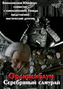 Смотреть Серебряный самурай на HDrezka онлайн в HD качестве 720p