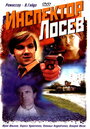 Смотреть Инспектор Лосев на хдрезка онлайн в HD качестве 720p