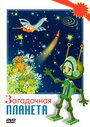 Смотреть Загадочная планета онлайн в HD качестве 