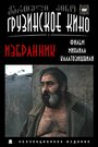 Смотреть Избранник на хдрезка онлайн в HD качестве 720p