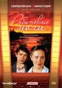 Смотреть Рябиновые ночи на HDrezka онлайн в HD качестве 720p