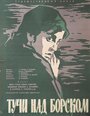 Смотреть Тучи над Борском на HDrezka онлайн в HD качестве 720p