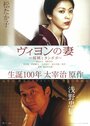 Смотреть Жена Вийона на хдрезка онлайн в HD качестве 720p