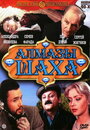 Смотреть Алмазы шаха онлайн в HD качестве 