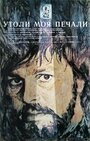 Смотреть Утоли моя печали на хдрезка онлайн в HD качестве 720p