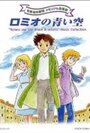 Смотреть Голубые небеса Ромео на хдрезка онлайн в HD качестве 720p