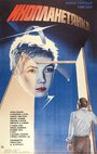 Смотреть Инопланетянка на хдрезка онлайн в HD качестве 720p