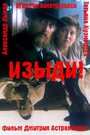 Смотреть Изыди!.. на HDrezka онлайн в HD качестве 720p