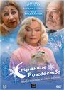Смотреть Странное Рождество онлайн в HD качестве 