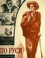 Смотреть По Руси на HDrezka онлайн в HD качестве 720p