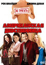 Смотреть Американская девственница на HDrezka онлайн в HD качестве 720p